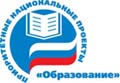 Приоритетные национальные проекты "Образование"
